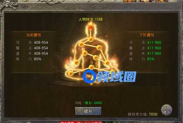 《国战传奇》手游 转生系统