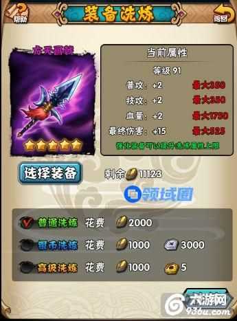 《武圣赵子龙》手游 如何给装备洗练属性