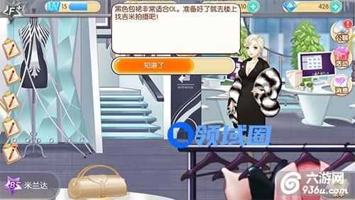 《魔范学院》手游 杂志拍摄玩法