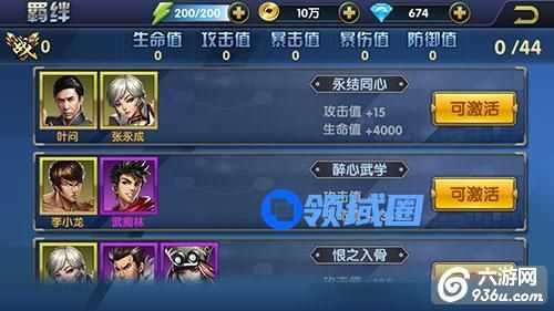 《叶问3》手游 师徒传承 宗师羁绊提升战力