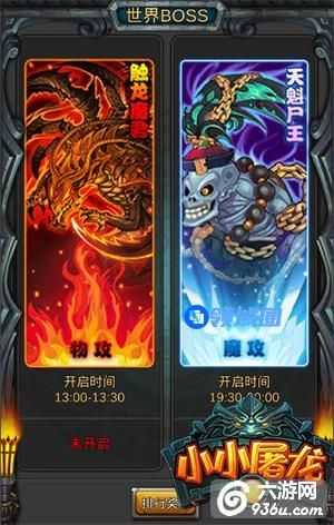 《小小屠龙》手游 触龙魔君击杀攻略