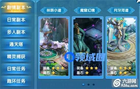 《仙迹》手游 日常副本都有哪些怎么玩