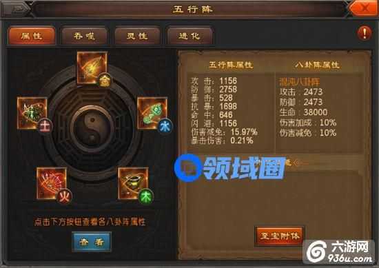 《我欲封天》手游 五行阵法玩法攻略