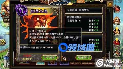 《圣域龙斗士》手游 打架第一神技“狂暴之血”技能详解