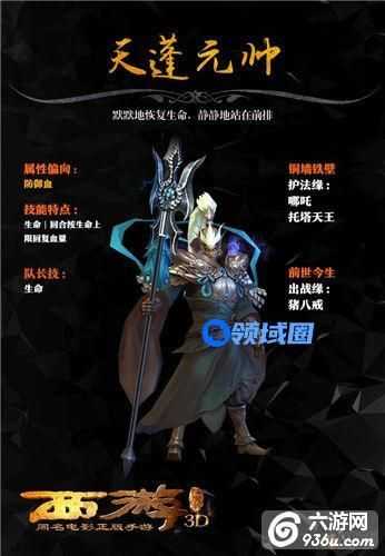 《西游降魔篇3D》手游 三十六战将有哪些详解（四）