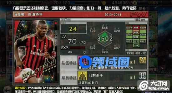 《实况俱乐部》手游 满级球员分析之巴洛特利详解