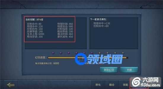 《暗黑黎明2》手游 翅膀觉醒养成攻略详解