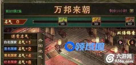 《攻城掠地》手游 万邦来朝玩法详解