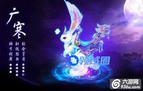 《东方不败》手游 坐骑广寒介绍