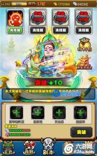《屠魔西游》手游 英雄突破和帮派战