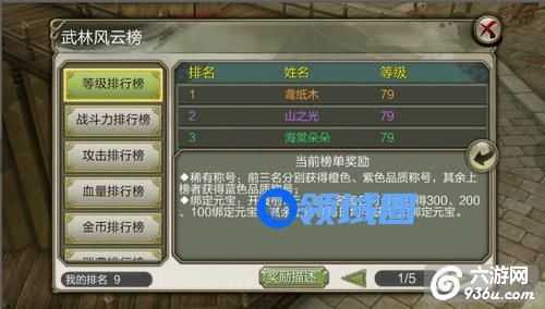 《天龙八部3D》手游 冲级排行榜全攻略