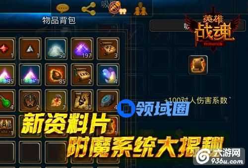 《英雄战魂》手游 附魔系统介绍