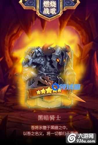 《燃烧战歌》黑暗骑士怎么样 英雄资料爆料详解