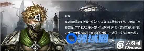 《刀锋之刃》手游 刺客职业介绍