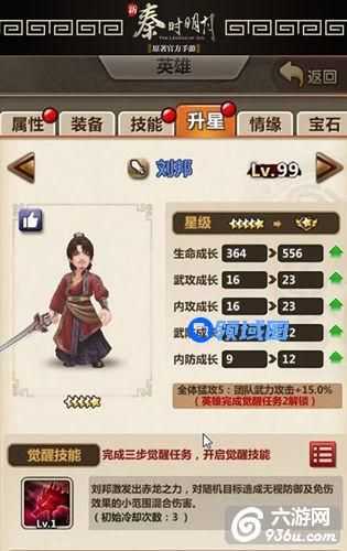 《新秦时明月》手游 刘邦觉醒攻略
