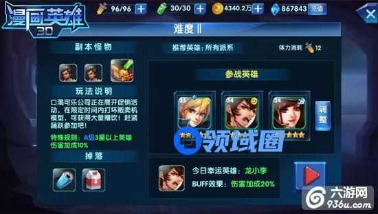 《漫画英雄3D》手游 畅饮时刻攻略