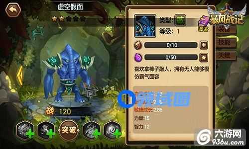 《暴风战记》手游 虚空假面英雄介绍