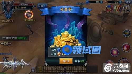 《女王号令》手游 点金手玩法详解