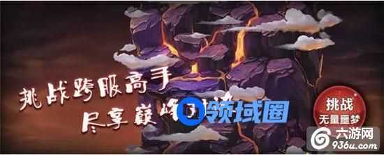 《江湖侠客令》手游 无量山玩法你敢来挑战吗