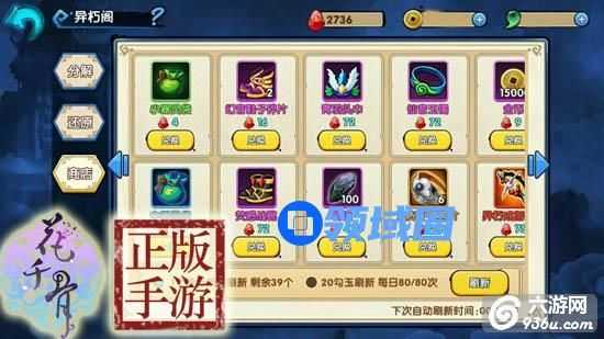 《花千骨》手游 异朽阁兑换攻略