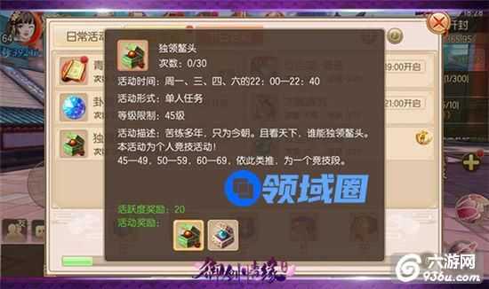 《御剑情缘》手游 限时活动 独领鳌头详解