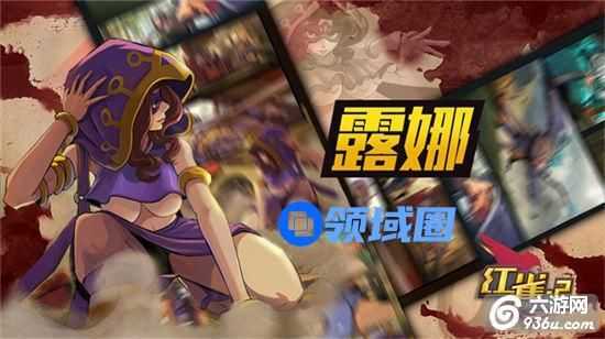 《红雀2》手游 露娜使用详解