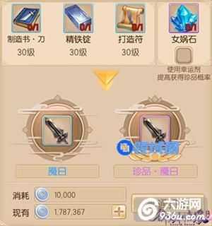 《御剑情缘》手游 教你打造神兵利器攻略
