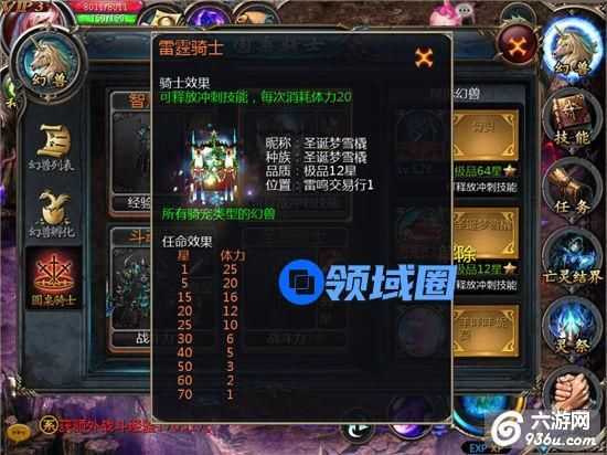 《魔域口袋版》圆桌骑士 加速冲刺：雷霆骑士秘笈