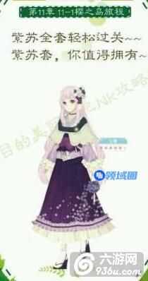 《夏目的美丽日记》第十一章平民搭配五星攻略（上）