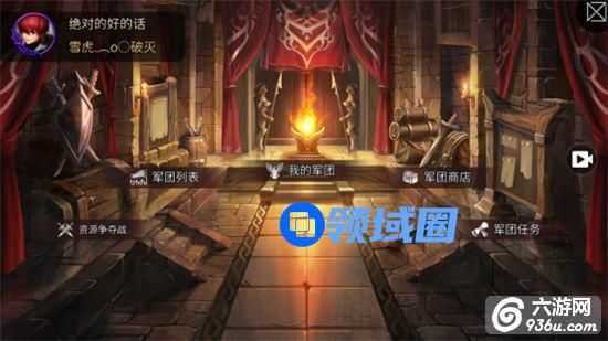 《风暴帝国》手游 军团系统怎么玩详解