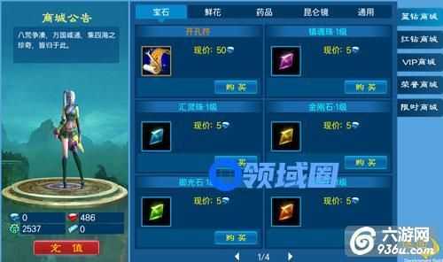 《新苍穹之剑》手游 商城系统详解