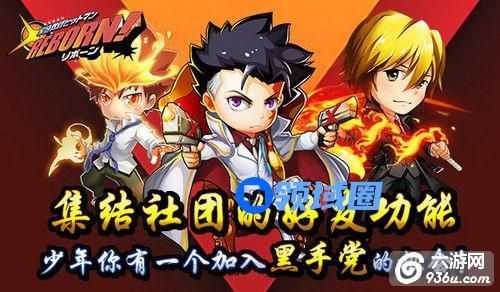 《家庭教师Reborn》手游 如何邀请好友玩法详解