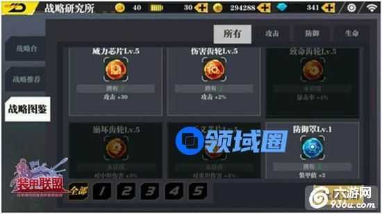 《装甲联盟》战略搭配怎么玩 需要注意的地方详解