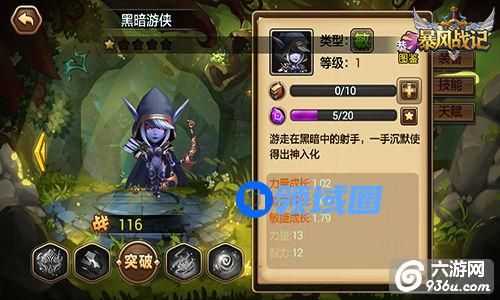《暴风战记》手游 黑暗游侠英雄介绍
