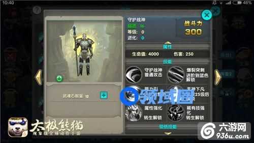 《太极熊猫》手游 武神突破 谁才是反伤之王详解