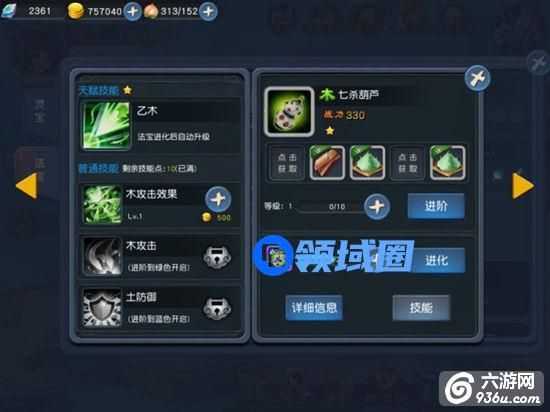 《帝尊》手游 七杀葫芦详解