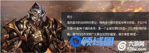《黑夜传说》手游 战士职业介绍分享