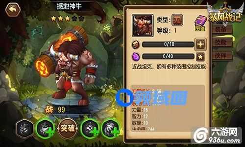 《暴风战记》手游 撼地神牛英雄介绍