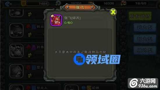 《秀逗军团》手游 张飞武将攻略详解