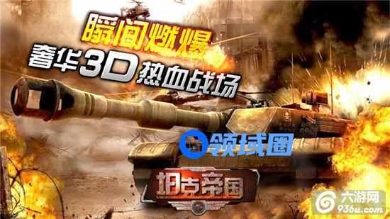 《全民坦克联盟》手游 活动小常识
