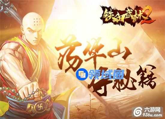 《铁血武林2》手游 入门攻略之日常篇
