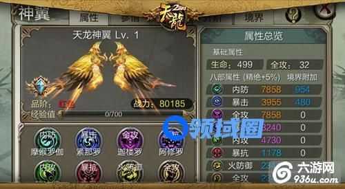 《天龙八部3D》手游 各职业神翼搭配宝典