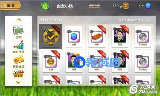 《中超风云》手游 日常奖励