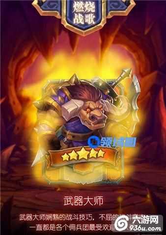 《燃烧战歌》武器大师怎么样 英雄资料爆料详解