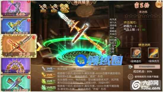 《九阴》手游 神兵冶炼系统