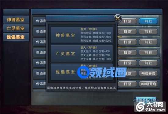 《探墓风云》手游 如何提升装备攻略
