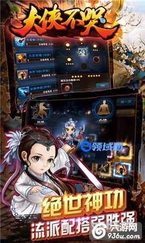 《大侠不哭》手游 技能羁绊系统详解