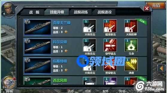 《战舰帝国》手游 战舰三大技能详解