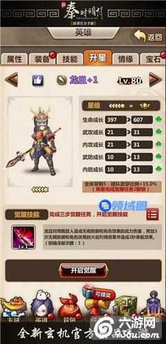 《新秦时明月》手游 龙且觉醒攻略