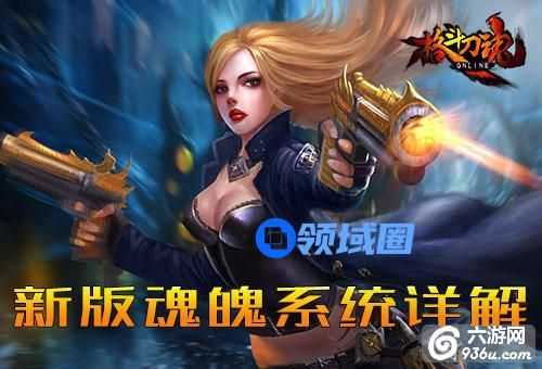 《格斗刀魂》手游 新版魂魄系统解析